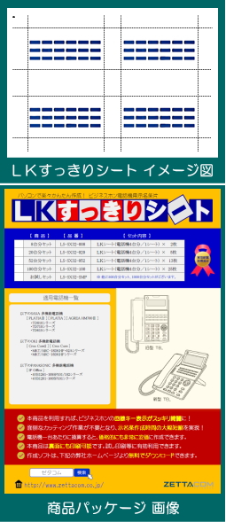 サクサ PLATIA2/PLATIA 18TEL用LKすっきりシート 20台分セット