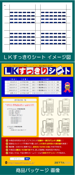 NTT EP72用LKすっきりシート 52台分セット