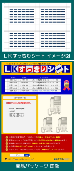 NTT αZX2 用LKすっきりシート 500台分セット