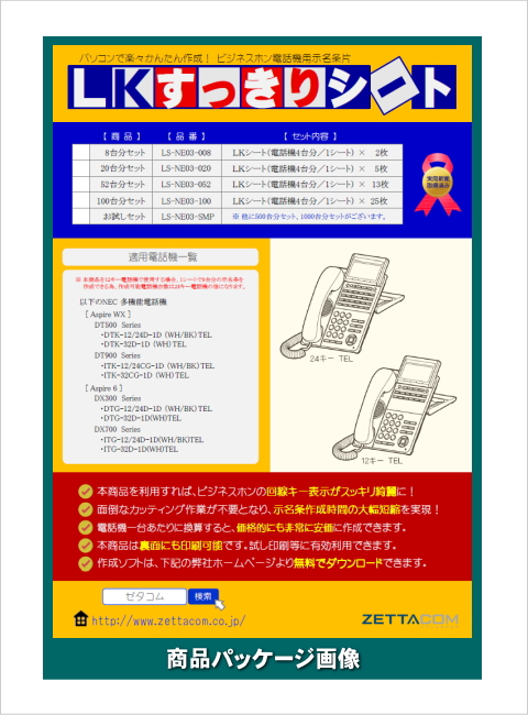 NEC AspireWX用LKすっきりシート 100台分セット