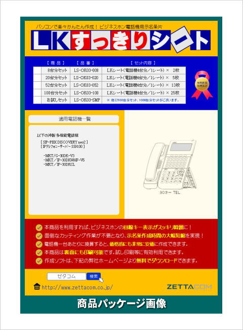 沖 30DK-V3/V5 TEL用LKすっきりシート 500台分セット