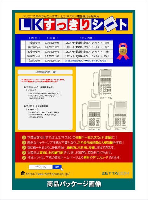 ナカヨ NYC-X用LKすっきりシート 52台分セット