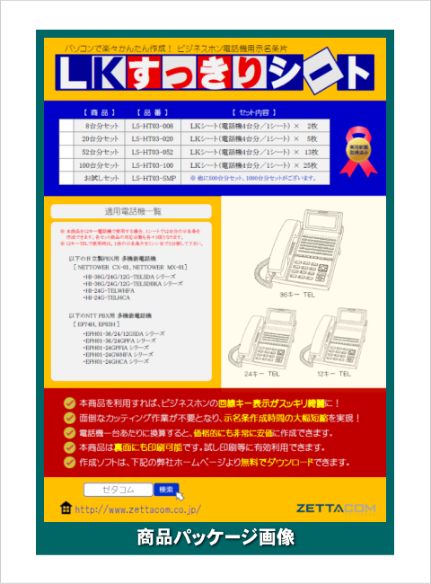 日立 HI-G TEL用LKすっきりシート 52台分セット