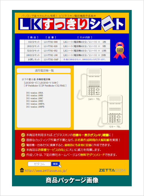 富士通 DG-Station用LKすっきりシート 52台分セット