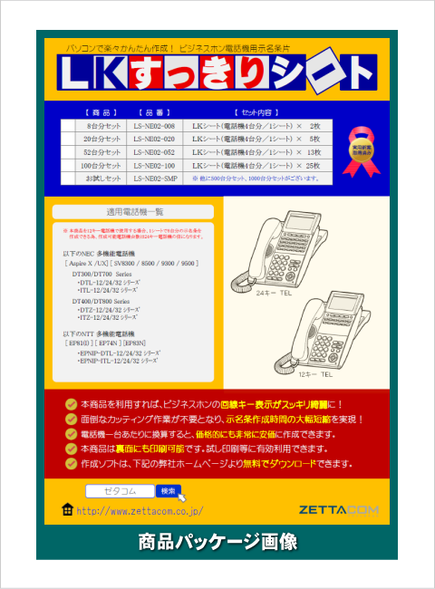 NEC AspireX/UX用LKすっきりシート 52台分セット