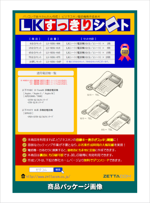 NEC D-Term85TEL用LKすっきりシート 75台分セット