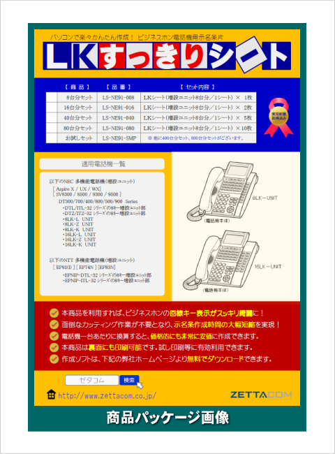 NEC 8/16LK-UNIT用LKすっきりシート 80台分セット