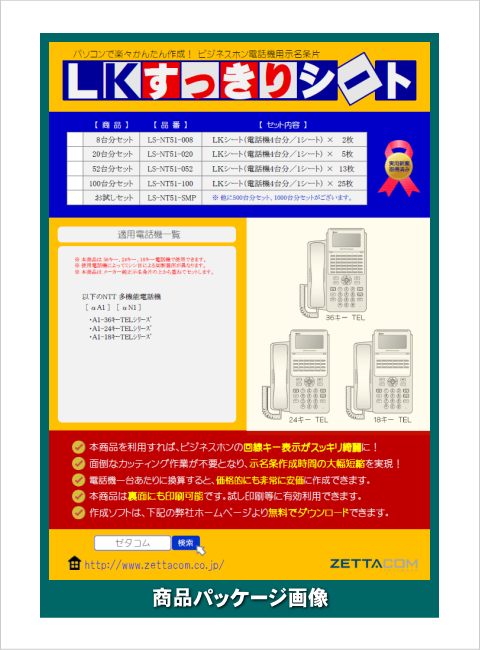 NTT αA1/N1 用LKすっきりシート 20台分セット