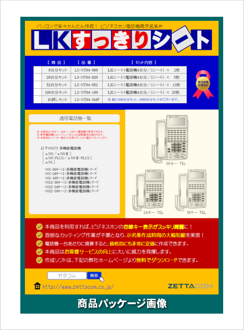 NTT αNX/NXII 用LKすっきりシート 20台分セット
