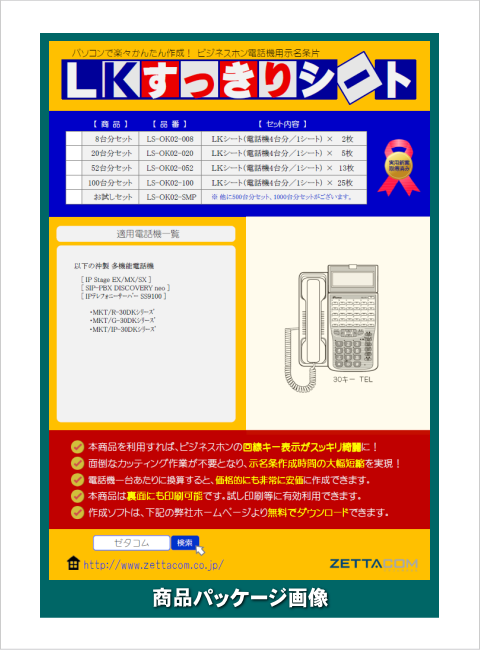 沖 30DK-V2 TEL用LKすっきりシート 500台分セット