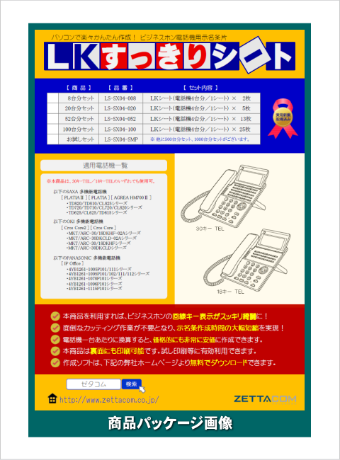 パナソニック IP Office用LKすっきりシート 100台分セット