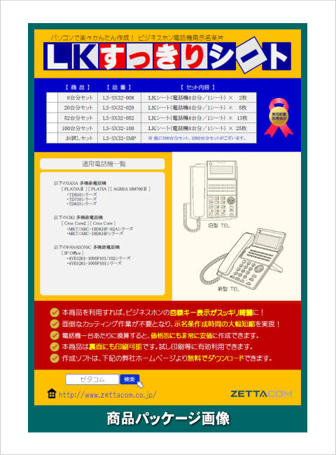 パナソニック IP Office 18TEL用LKすっきりシート 500台分セット