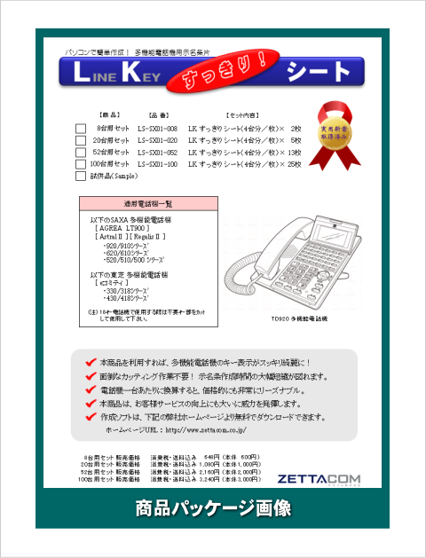 サクサ AGREA LT900用LKすっきりシート 100台分セット
