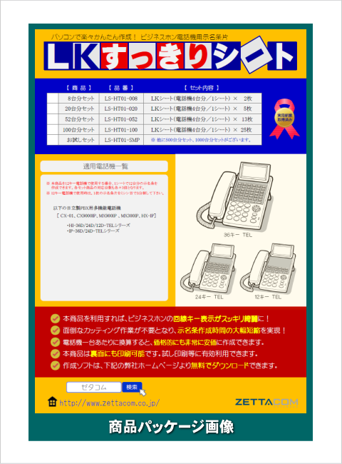 日立 HI-D TEL用LKすっきりシート 100台分セット
