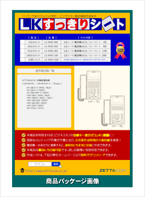 岩通 LEVANCIO用LKすっきりシート 52台分セット