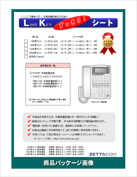 NTT αRXII/IXII用LKすっきりシート 20台分セット