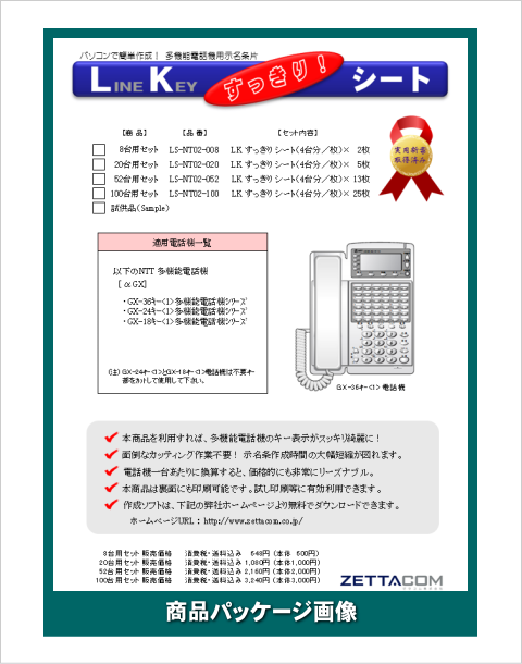 NTT αGX-TEL<1>用LKすっきりシート 52台分セット