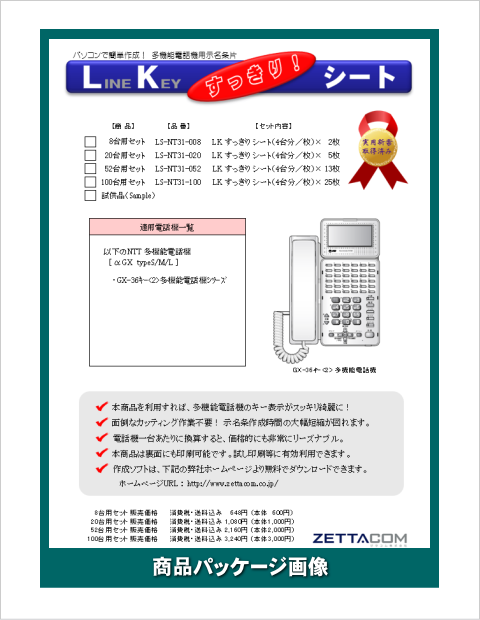 NTT αGX36TEL<2>用LKすっきりシート 1000台分セット