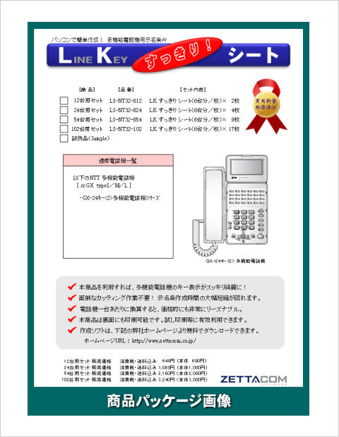 NTT αGX24TEL<2>用LKすっきりシート 510台分セット