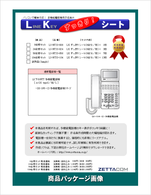 NTT αGX18TEL<2>用LKすっきりシート 520台分セット