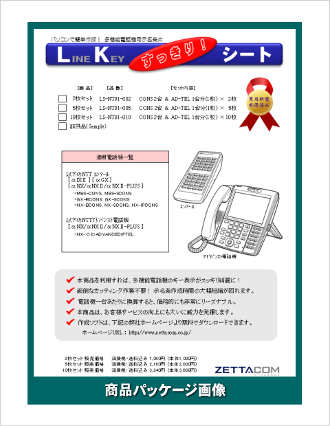 NTT コンソール&アドバンストTEL用LKすっきりシート 10枚セット